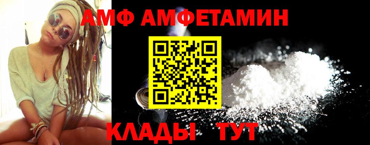 Амфетамин  АМФЕТАМИН VHQ  Вход с VPN  Курганинск  АМФЕТАМИН 