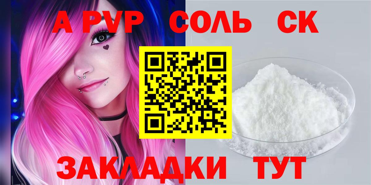 А ПВП VHQ  Вход с VPN  APVP крисы CK  Курганинск  А ПВП кристаллы 