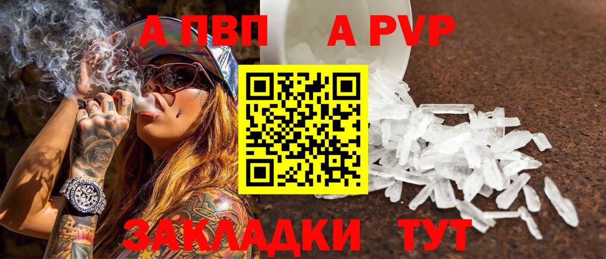 А ПВП VHQ Курганинск