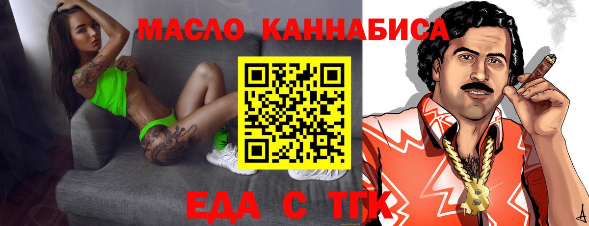 Еда ТГК марихуана  Вход с VPN  Курганинск 
