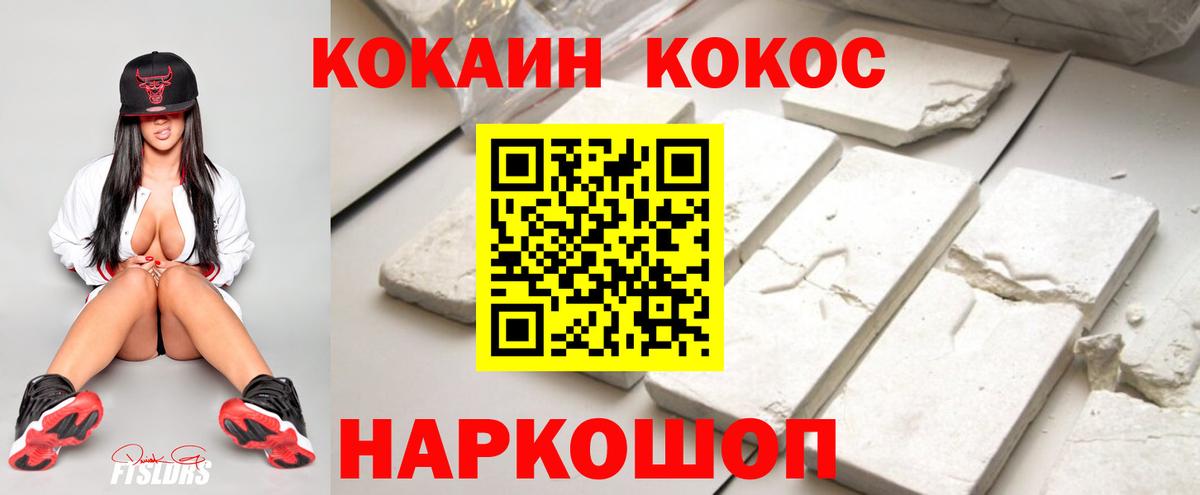 COCAIN VHQ Курганинск