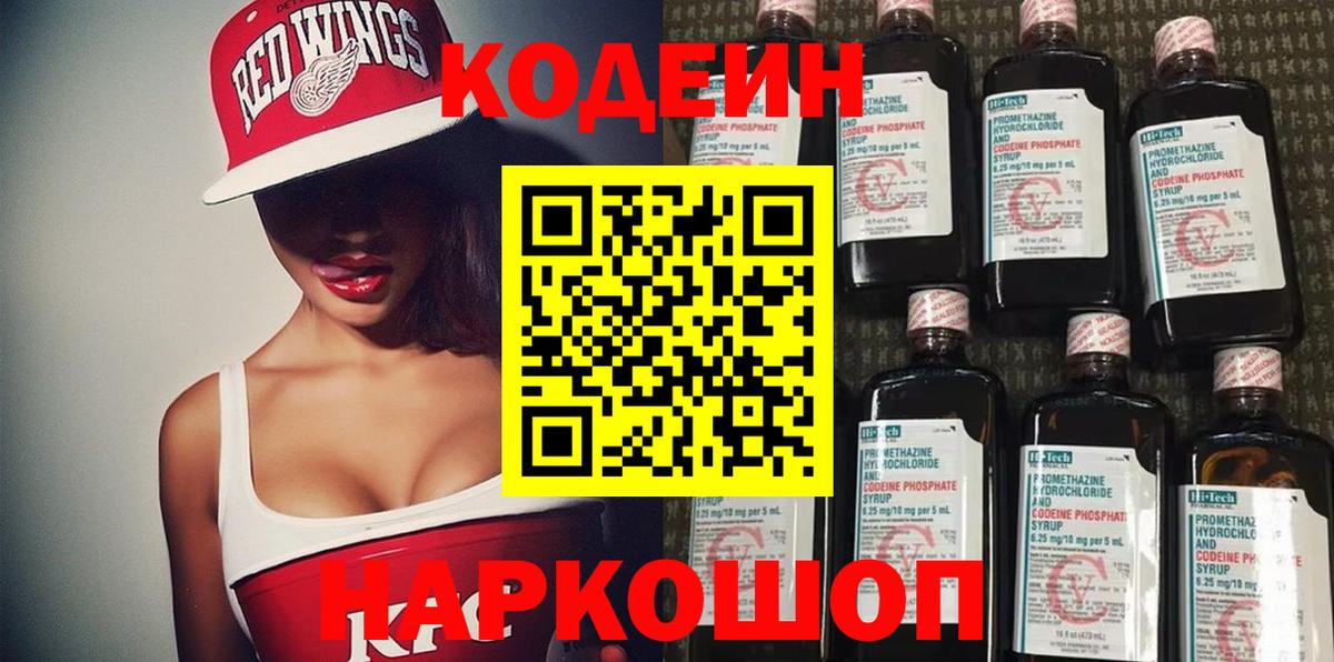 Кодеиновый сироп Lean напиток Lean (лин)  Вход с VPN  Курганинск 