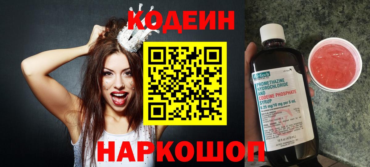 Кодеин напиток Lean (лин) Курганинск