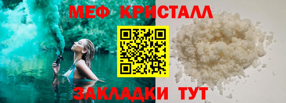 МЯУ-МЯУ mephedrone  Вход с VPN  Курганинск  Меф  МЯУ-МЯУ  Мефедрон мука 
