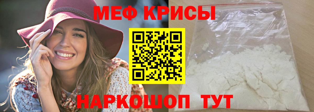 МЕФ кристаллы Курганинск